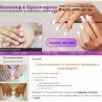 Маникюр в Красноярске