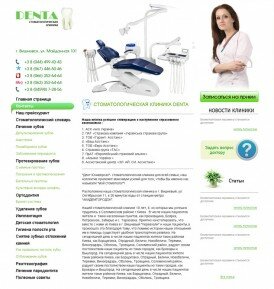 Макет сайта стоматологии