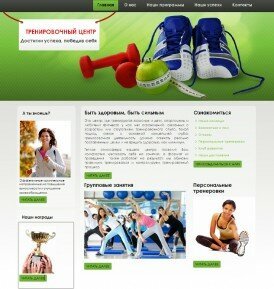 Спортивный тренировочный центр